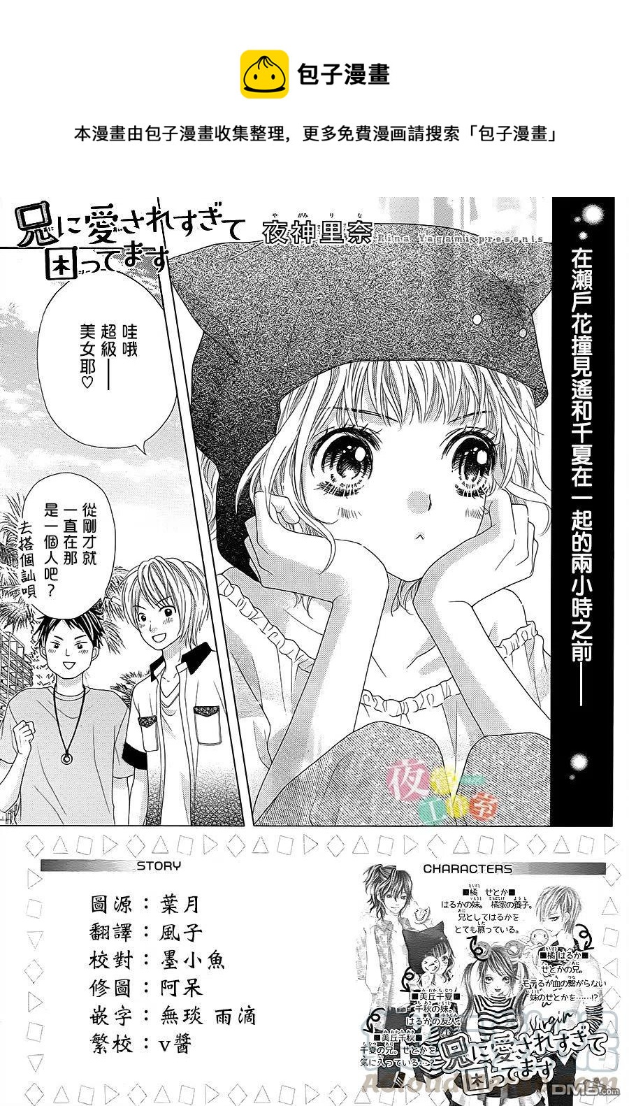 《哥哥太爱我了怎么办》8 第1页