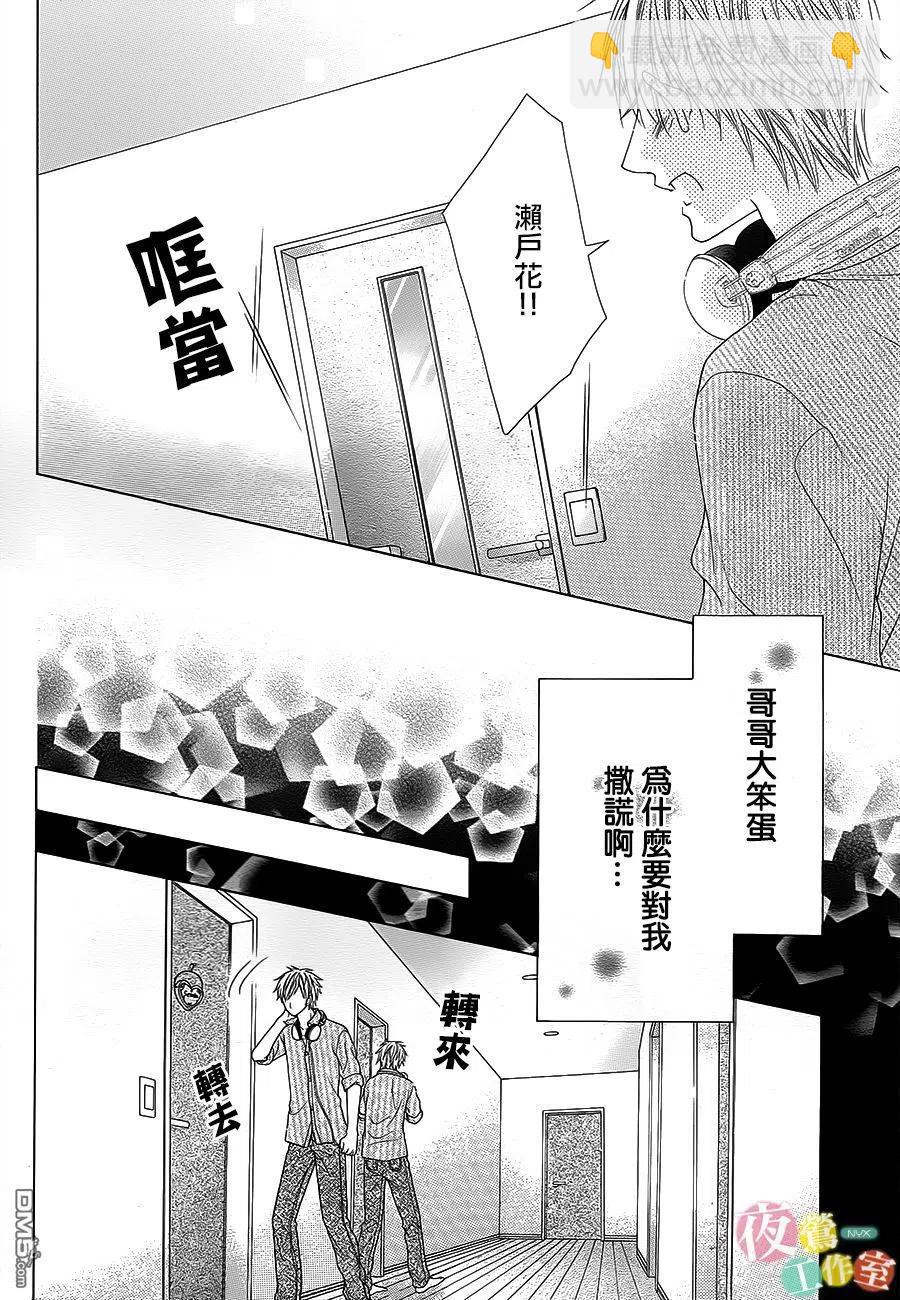 《哥哥太爱我了怎么办》8 第22页