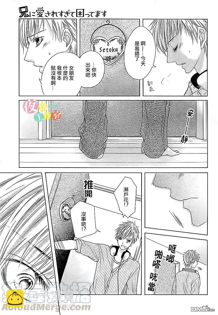 《哥哥太爱我了怎么办》8 第23页