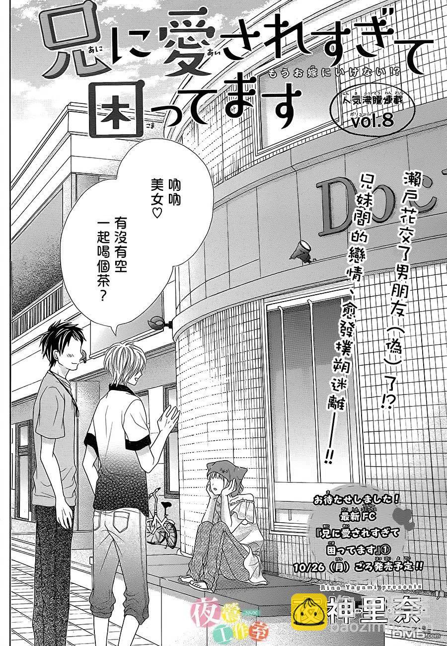 《哥哥太爱我了怎么办》8 第2页
