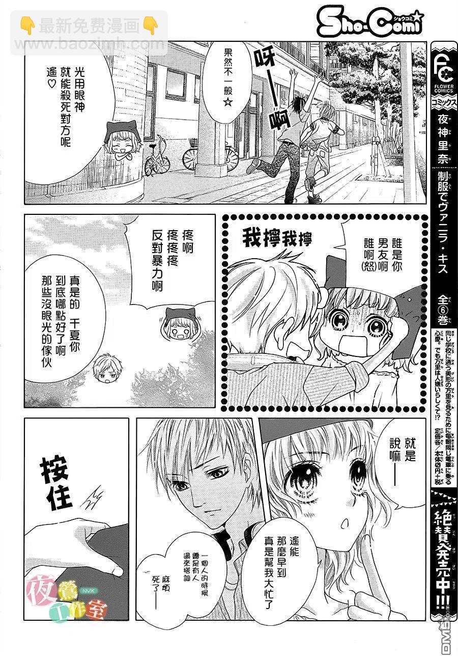 《哥哥太爱我了怎么办》8 第4页