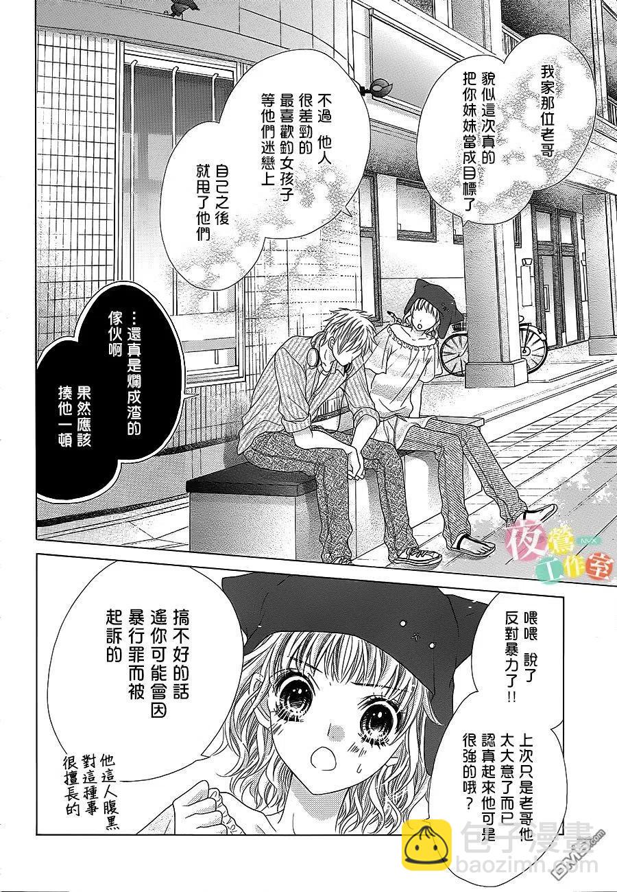 《哥哥太爱我了怎么办》8 第6页