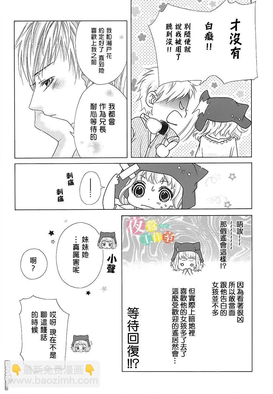 《哥哥太爱我了怎么办》8 第8页