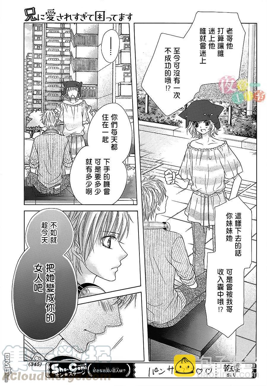《哥哥太爱我了怎么办》8 第9页