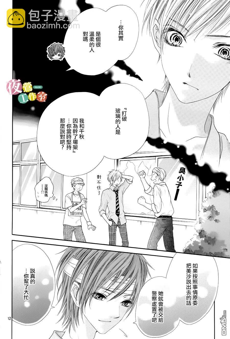 《哥哥太爱我了怎么办》11 第10页