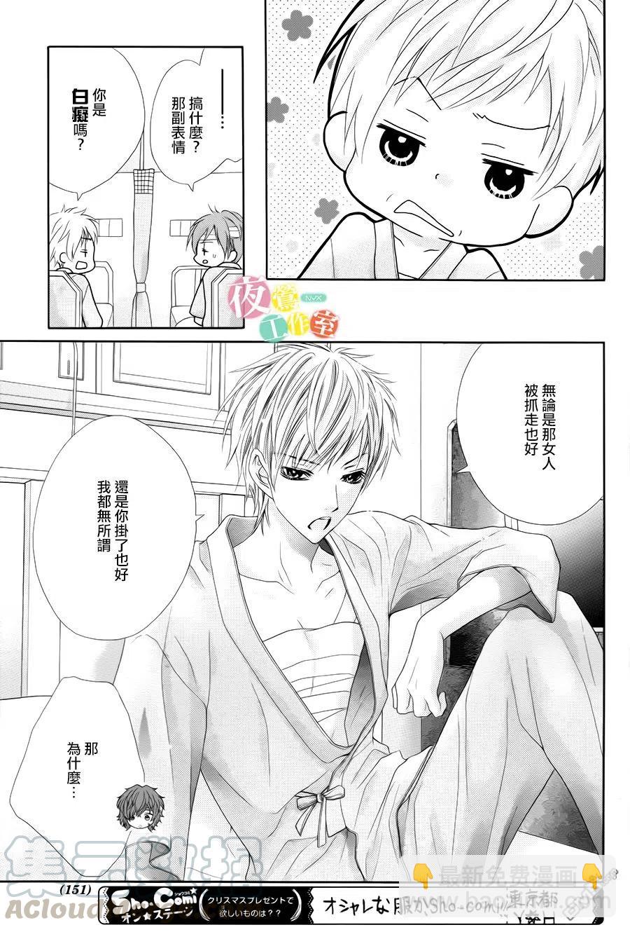 《哥哥太爱我了怎么办》11 第11页