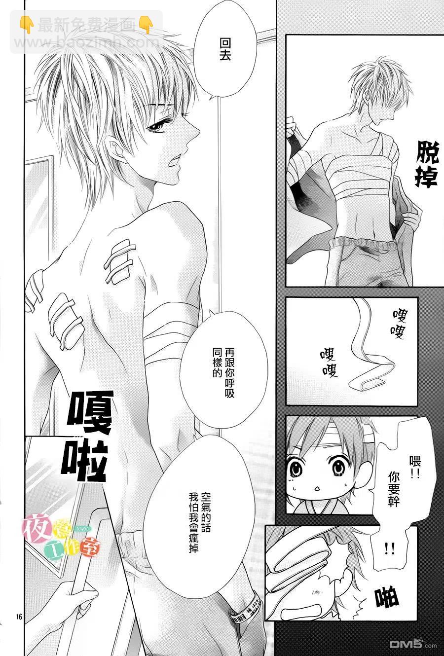 《哥哥太爱我了怎么办》11 第14页