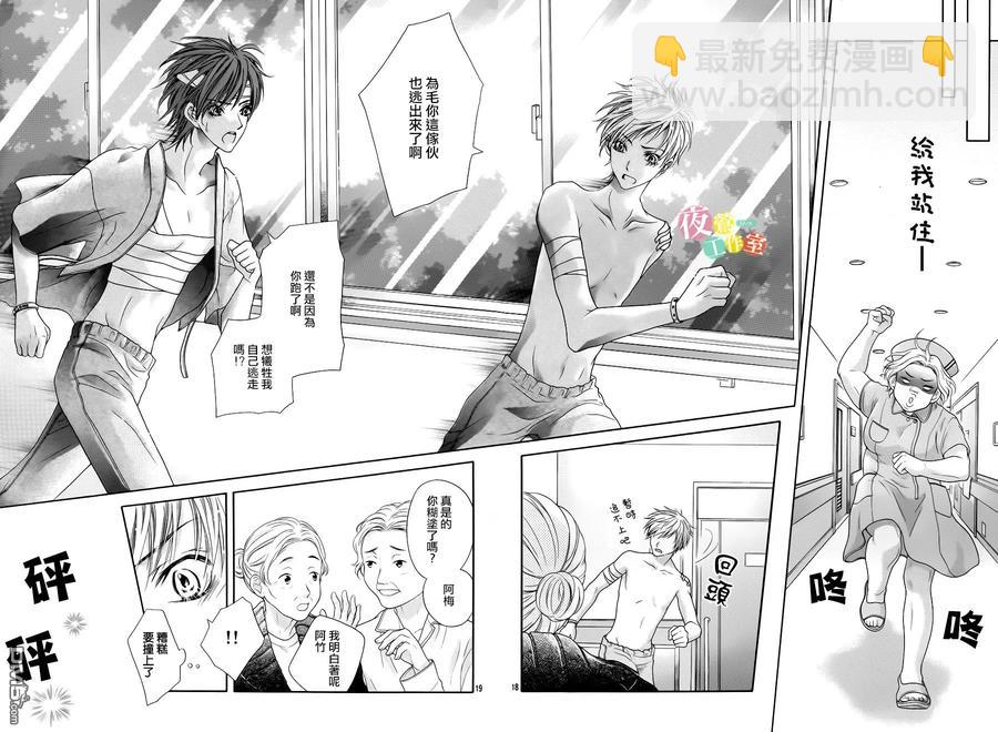《哥哥太爱我了怎么办》11 第16页