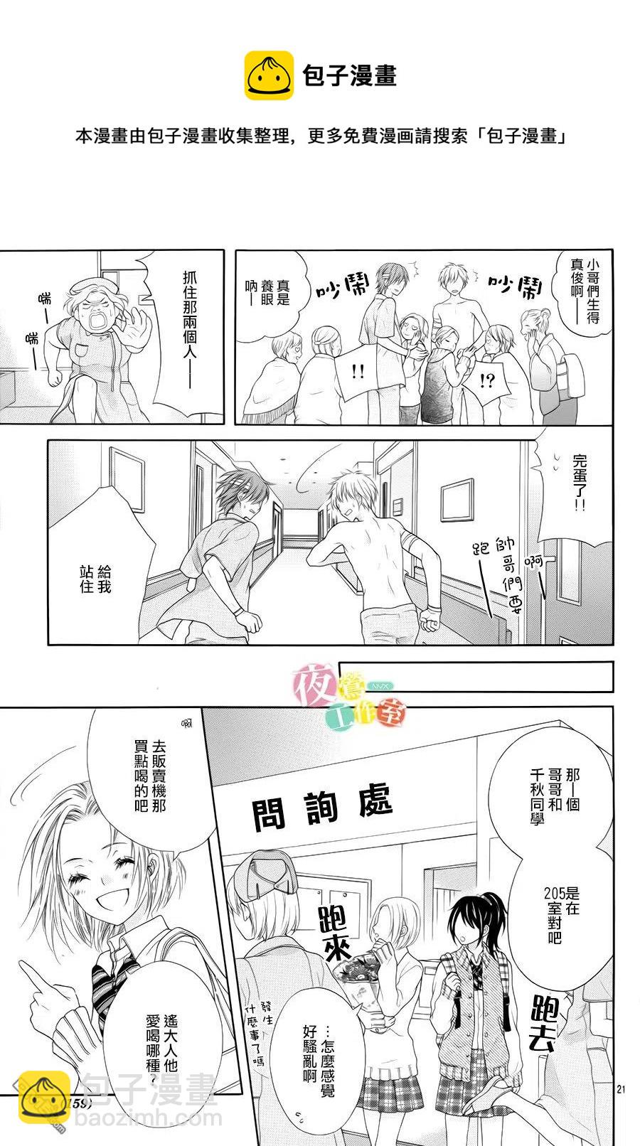 《哥哥太爱我了怎么办》11 第18页