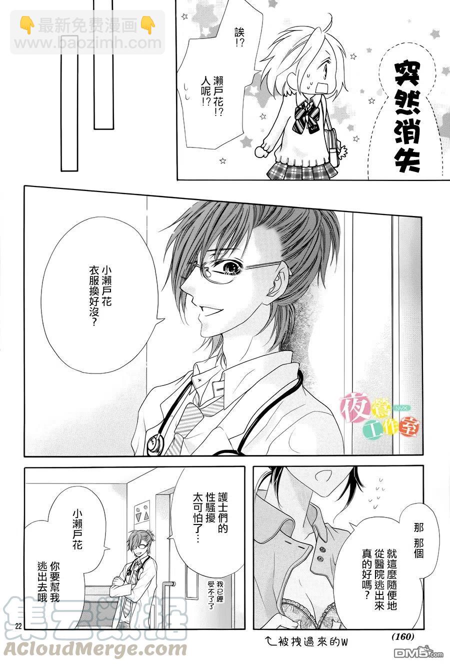 《哥哥太爱我了怎么办》11 第19页