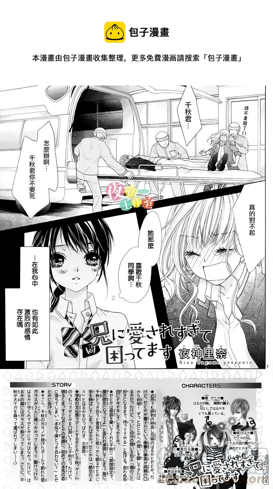 《哥哥太爱我了怎么办》11 第1页
