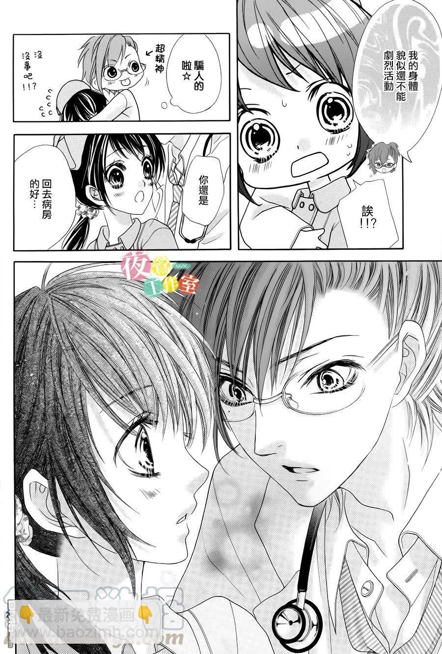 《哥哥太爱我了怎么办》11 第23页