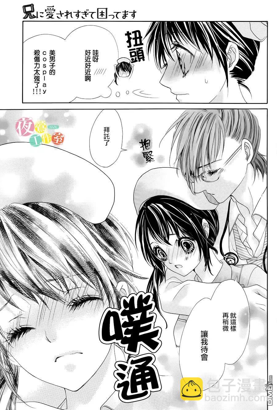 《哥哥太爱我了怎么办》11 第24页