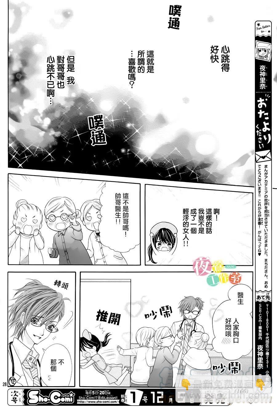 《哥哥太爱我了怎么办》11 第25页