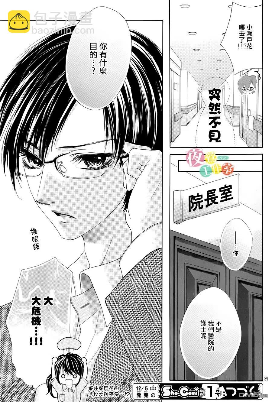 《哥哥太爱我了怎么办》11 第26页