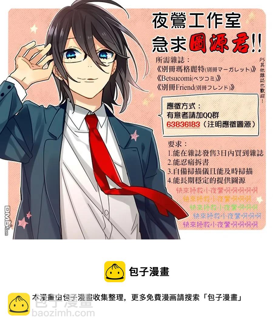 《哥哥太爱我了怎么办》11 第28页