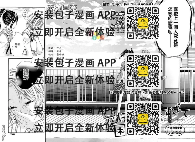 《哥哥太爱我了怎么办》11 第2页