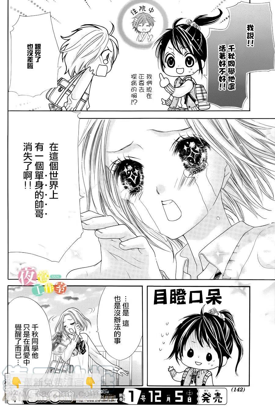 《哥哥太爱我了怎么办》11 第3页