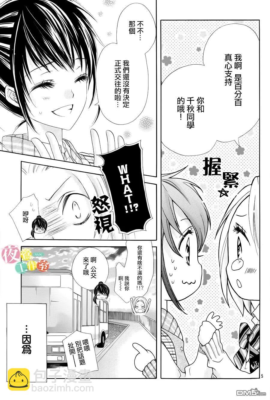 《哥哥太爱我了怎么办》11 第4页