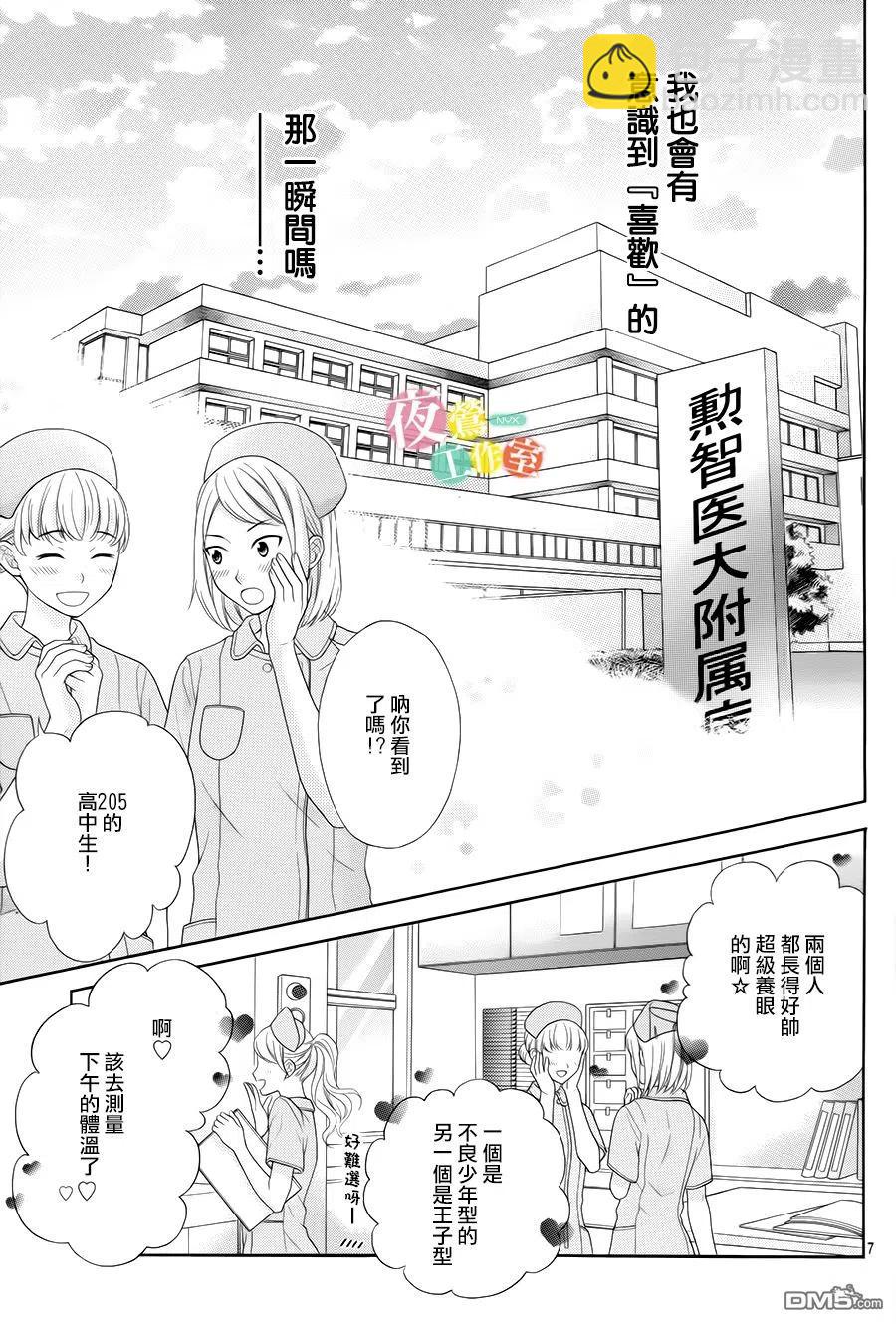 《哥哥太爱我了怎么办》11 第6页