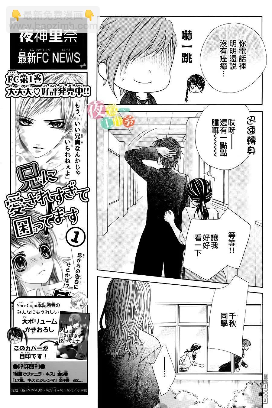 《哥哥太爱我了怎么办》10 第10页