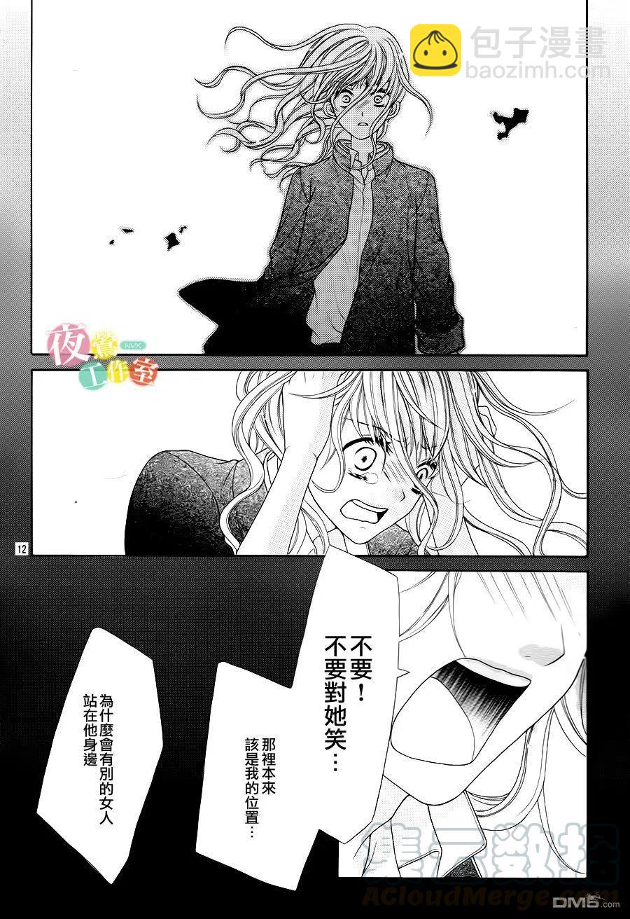 《哥哥太爱我了怎么办》10 第11页