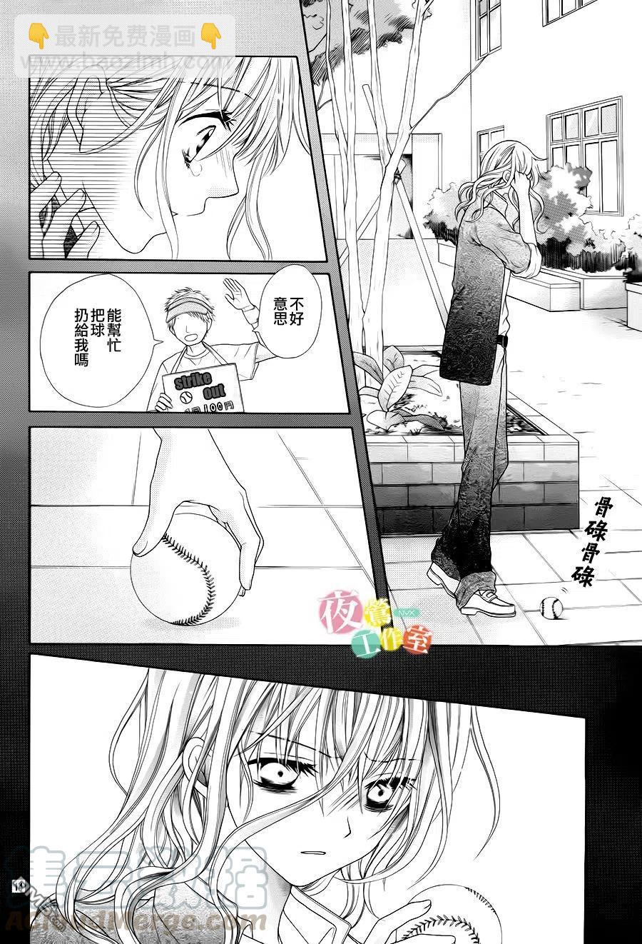 《哥哥太爱我了怎么办》10 第13页