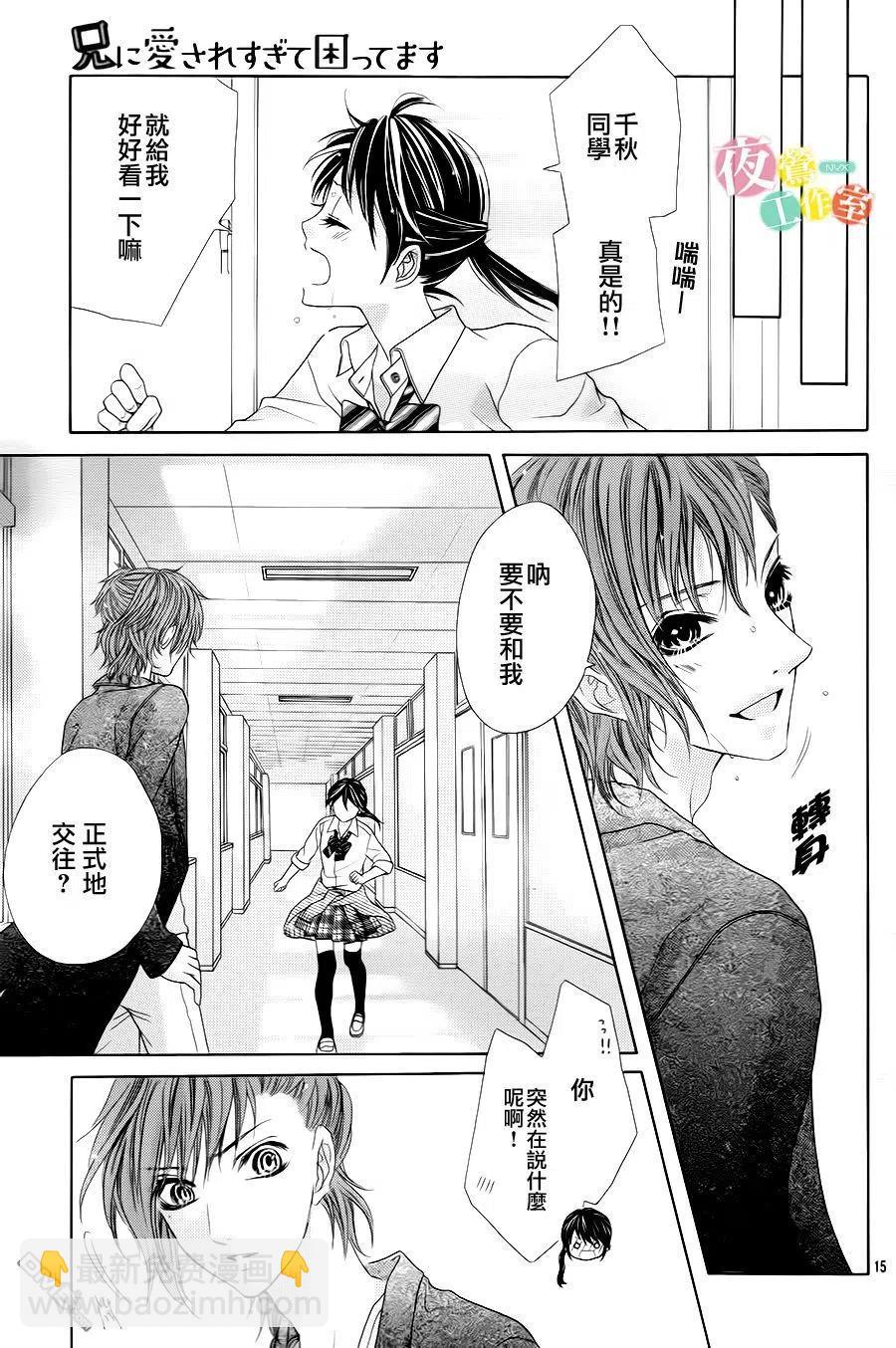 《哥哥太爱我了怎么办》10 第14页