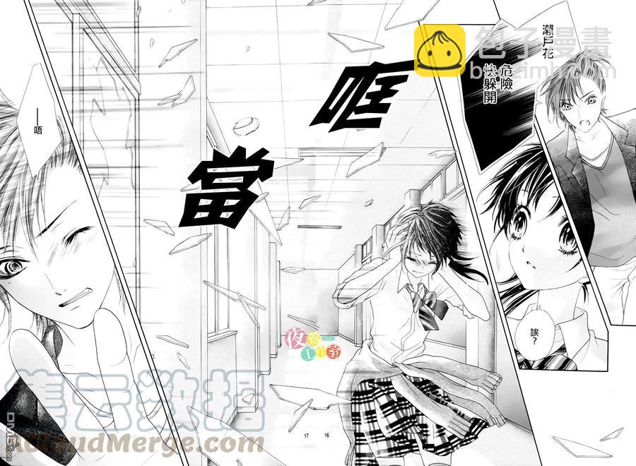 《哥哥太爱我了怎么办》10 第15页