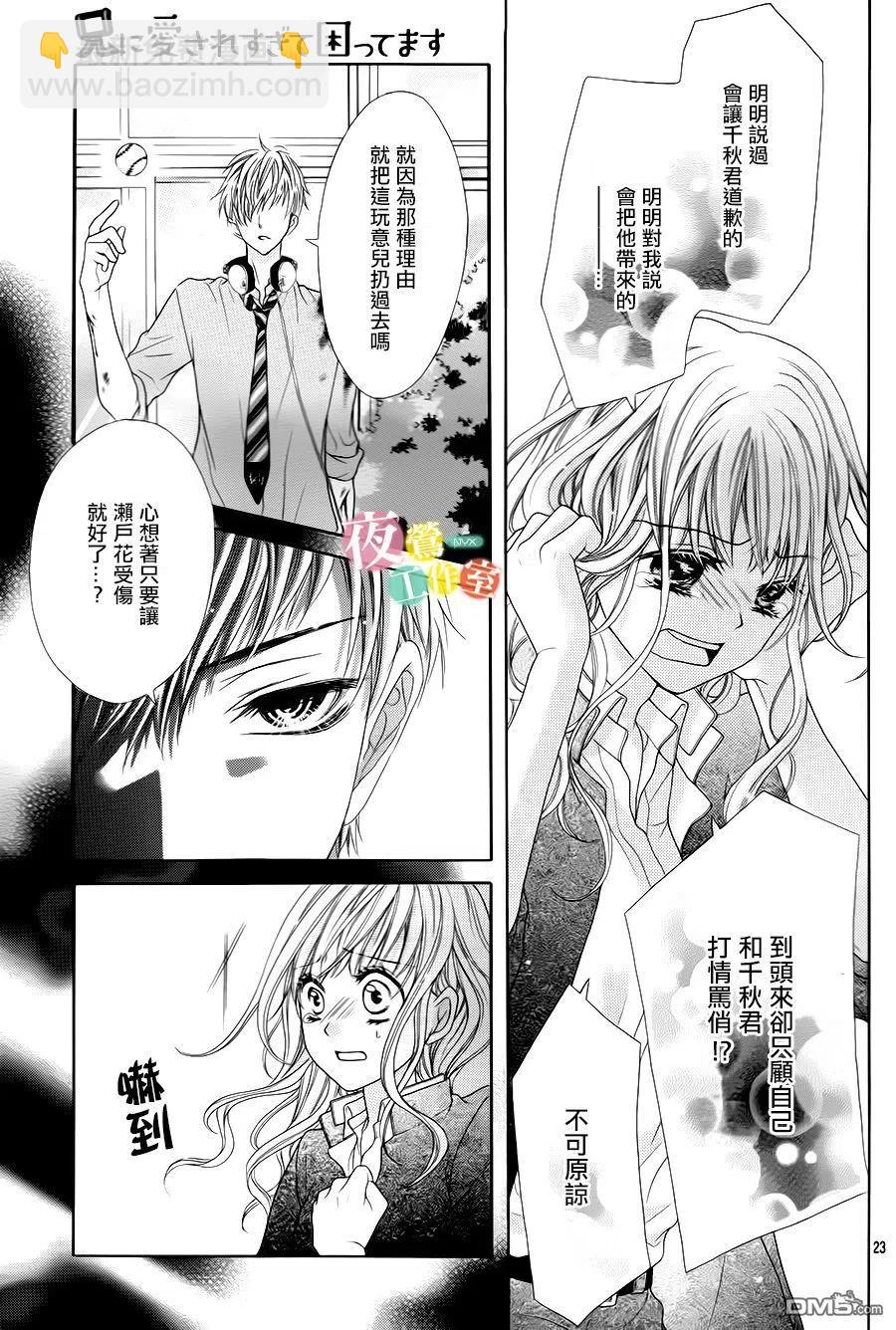 《哥哥太爱我了怎么办》10 第20页