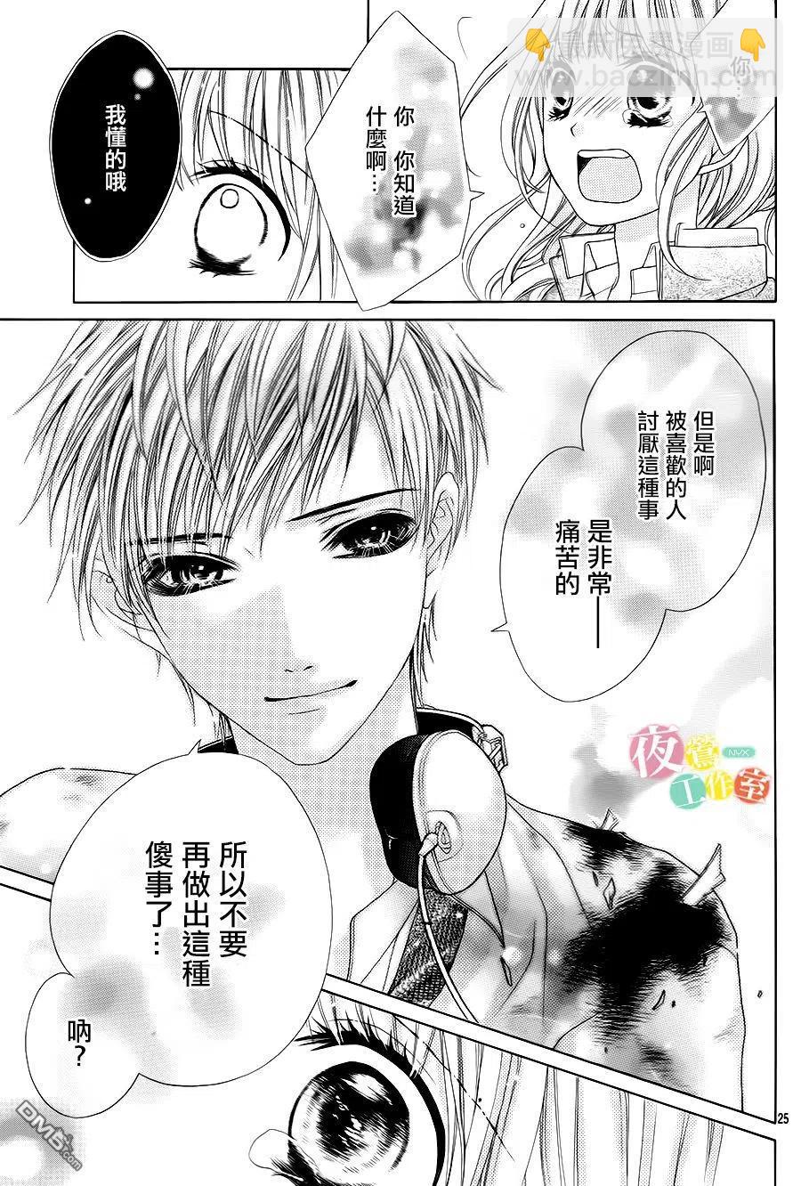 《哥哥太爱我了怎么办》10 第22页