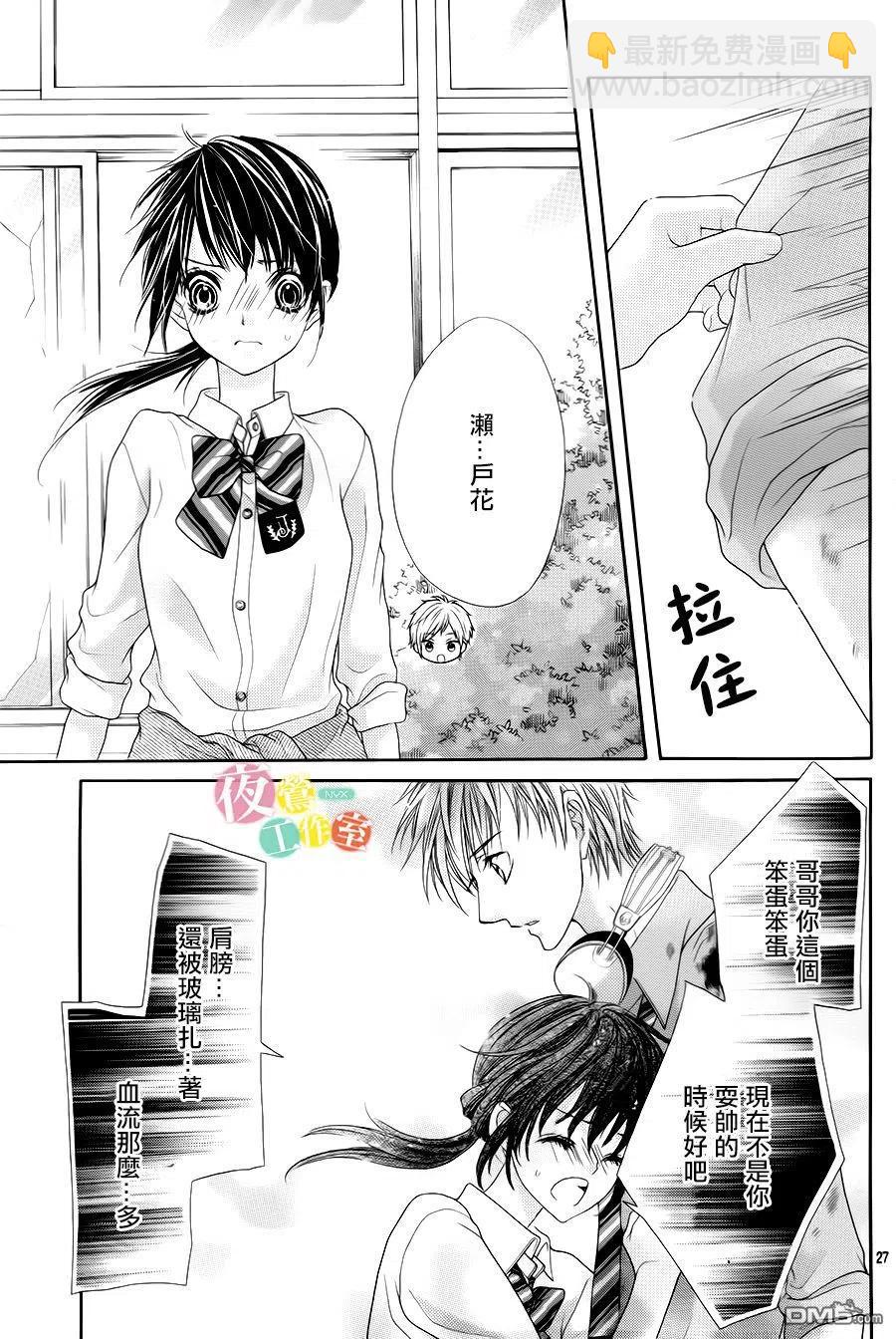 《哥哥太爱我了怎么办》10 第24页