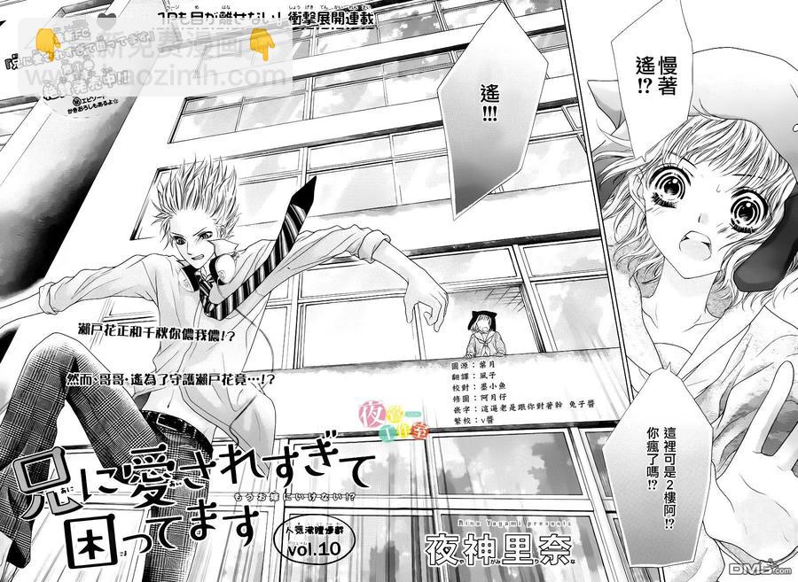 《哥哥太爱我了怎么办》10 第2页