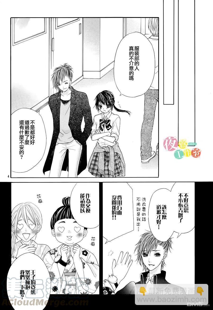 《哥哥太爱我了怎么办》10 第3页
