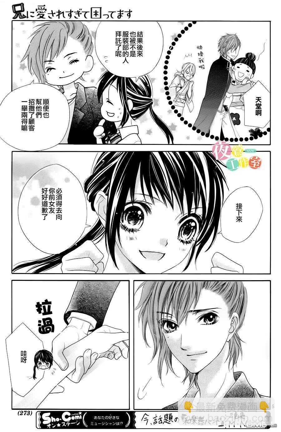 《哥哥太爱我了怎么办》10 第4页
