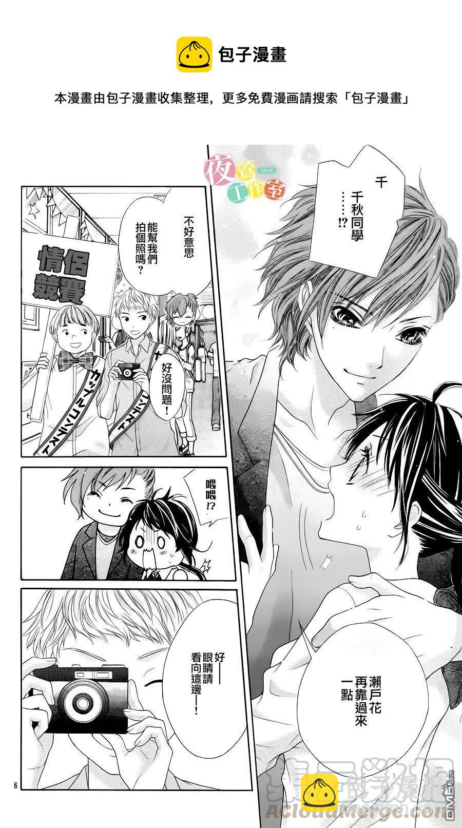 《哥哥太爱我了怎么办》10 第5页