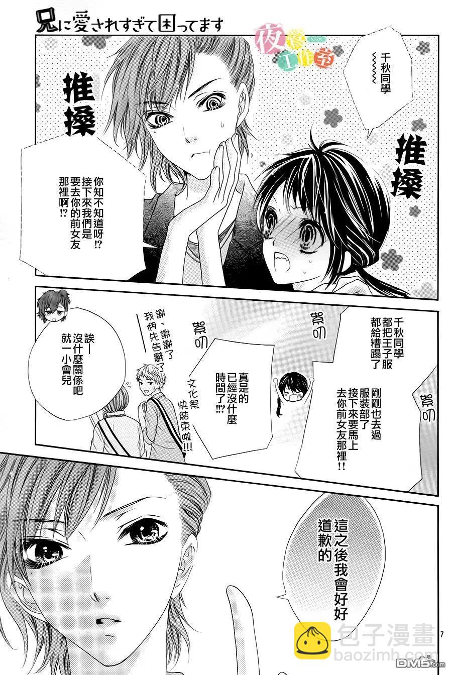 《哥哥太爱我了怎么办》10 第6页