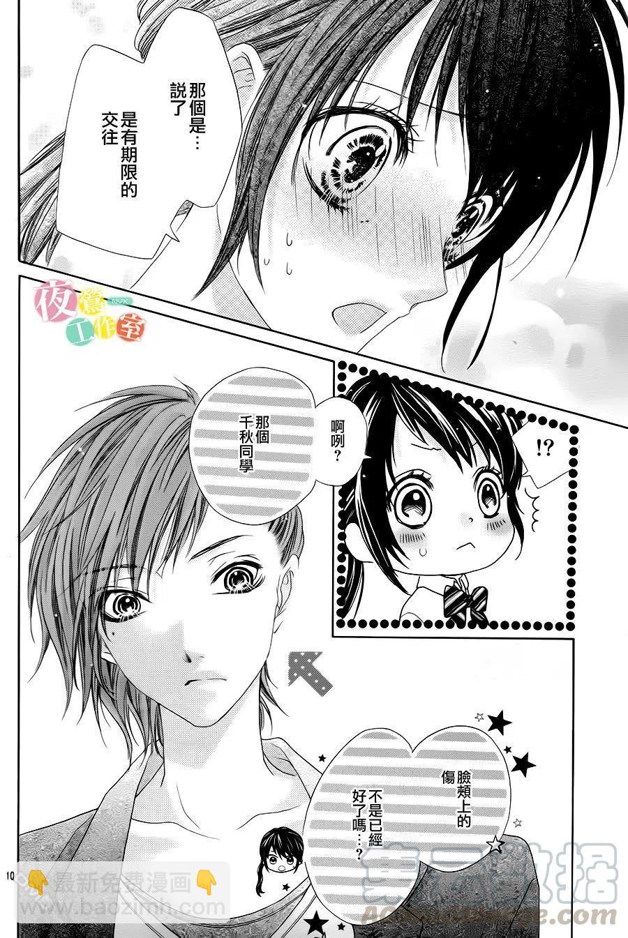 《哥哥太爱我了怎么办》10 第9页