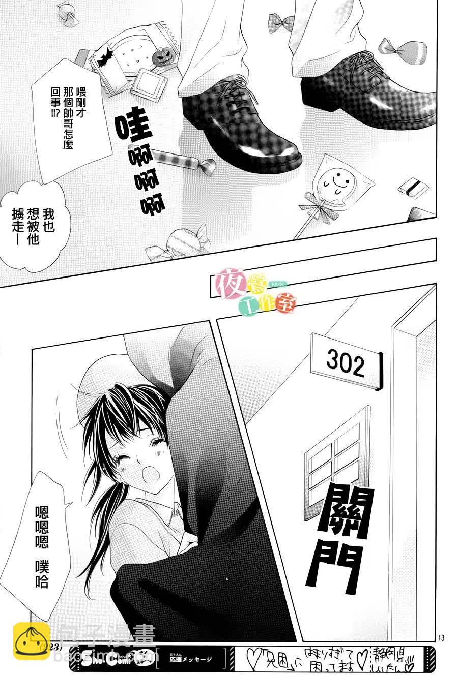 《哥哥太爱我了怎么办》12 第12页