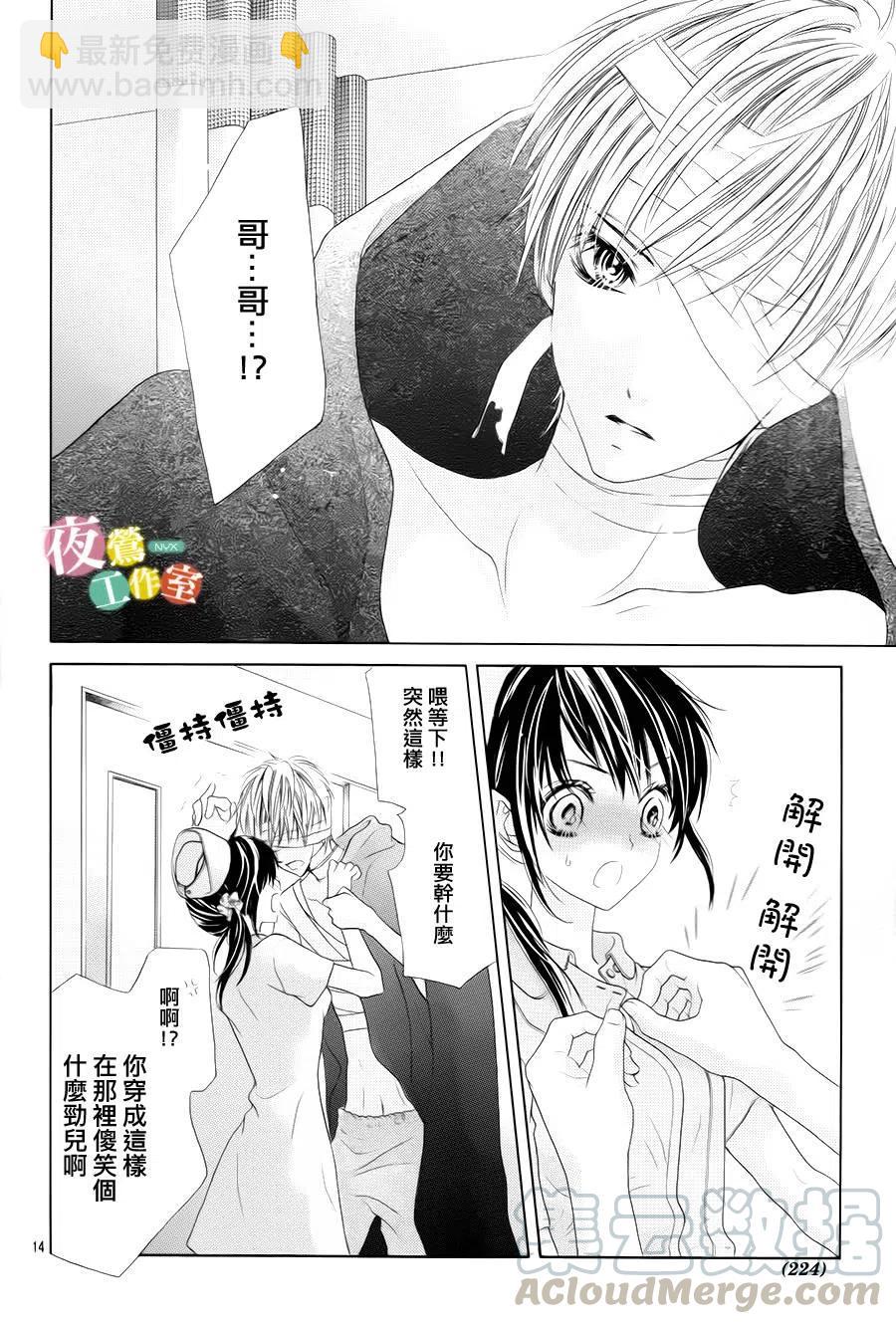 《哥哥太爱我了怎么办》12 第13页