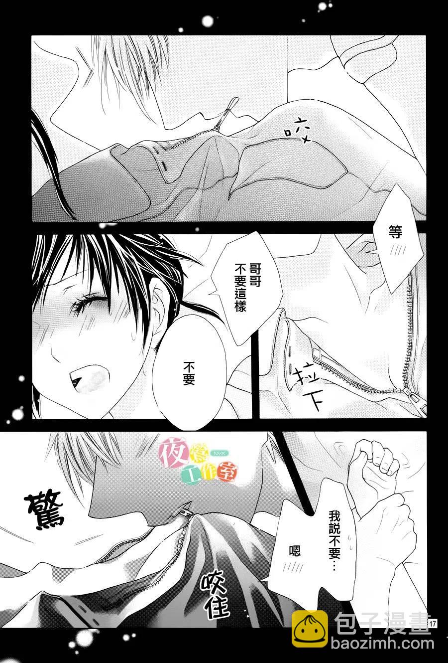 《哥哥太爱我了怎么办》12 第16页