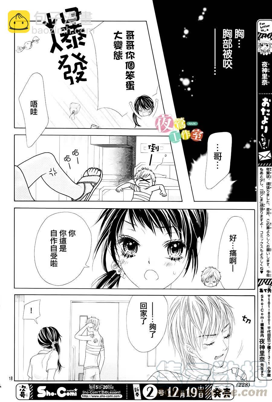 《哥哥太爱我了怎么办》12 第17页