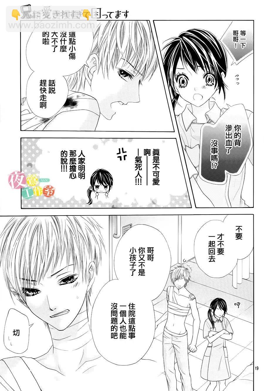 《哥哥太爱我了怎么办》12 第18页