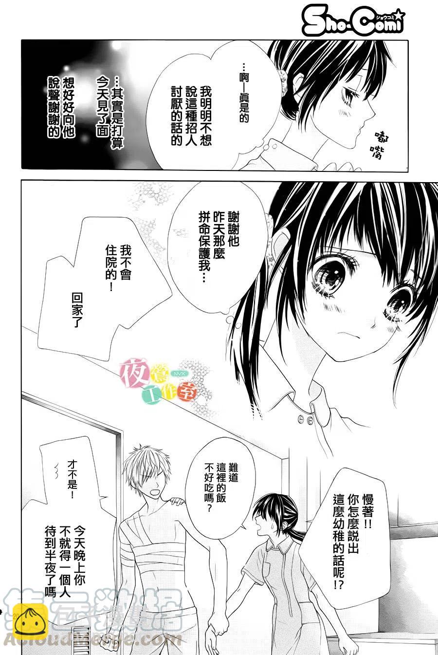 《哥哥太爱我了怎么办》12 第19页