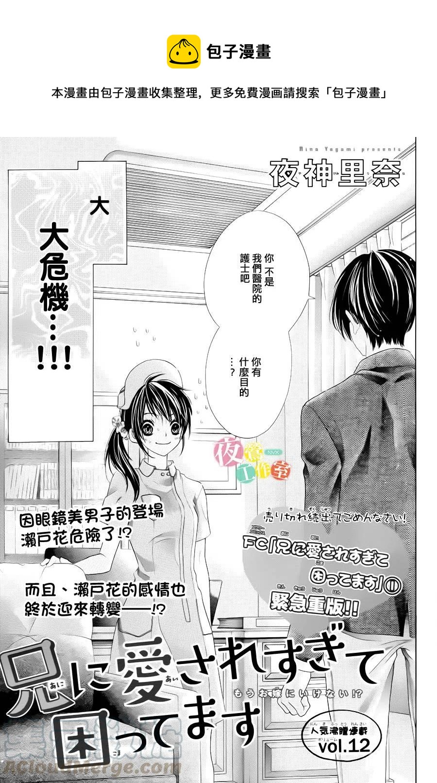 《哥哥太爱我了怎么办》12 第1页
