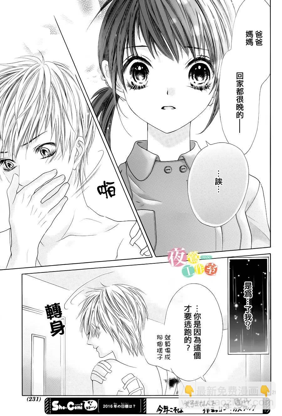 《哥哥太爱我了怎么办》12 第20页
