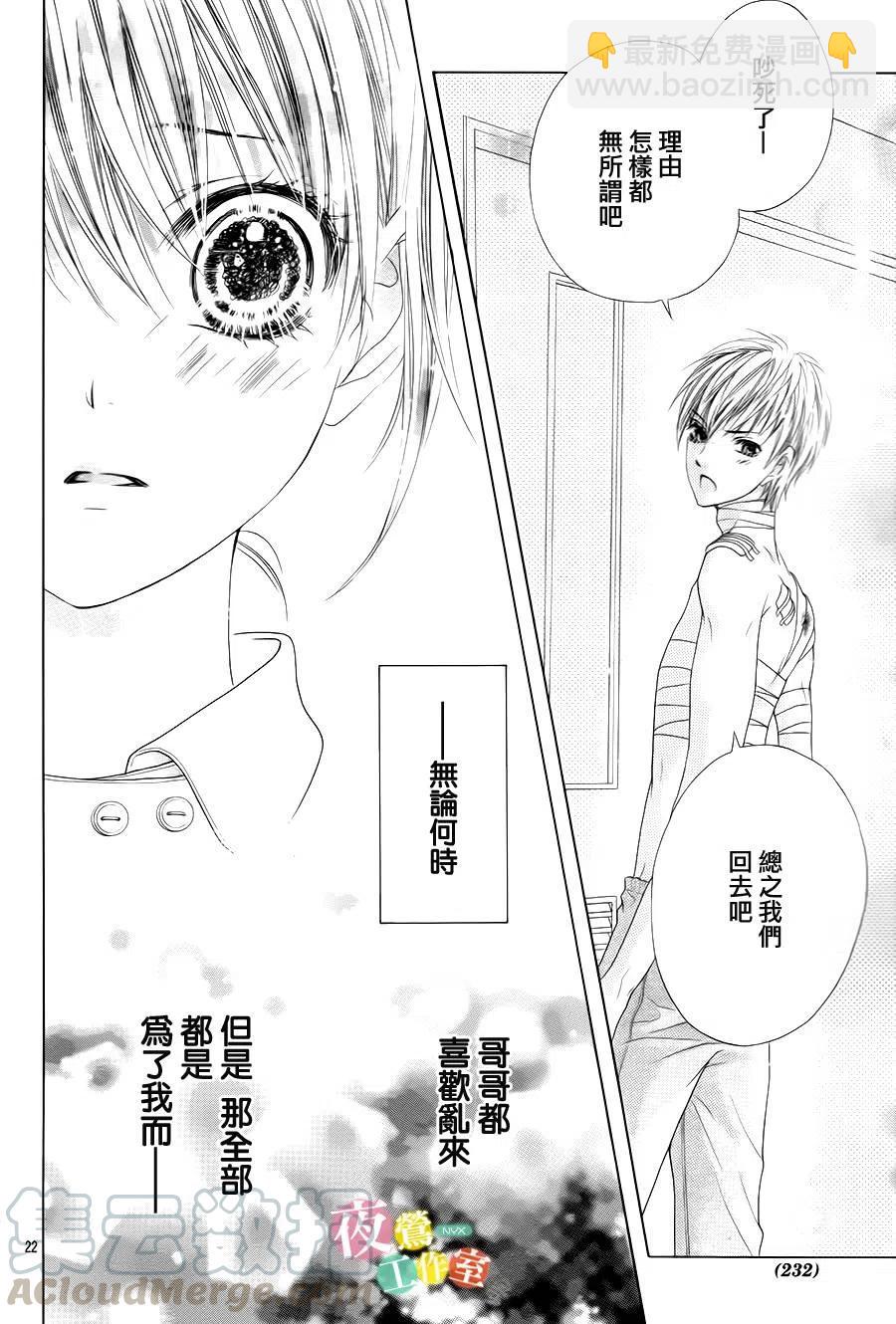 《哥哥太爱我了怎么办》12 第21页