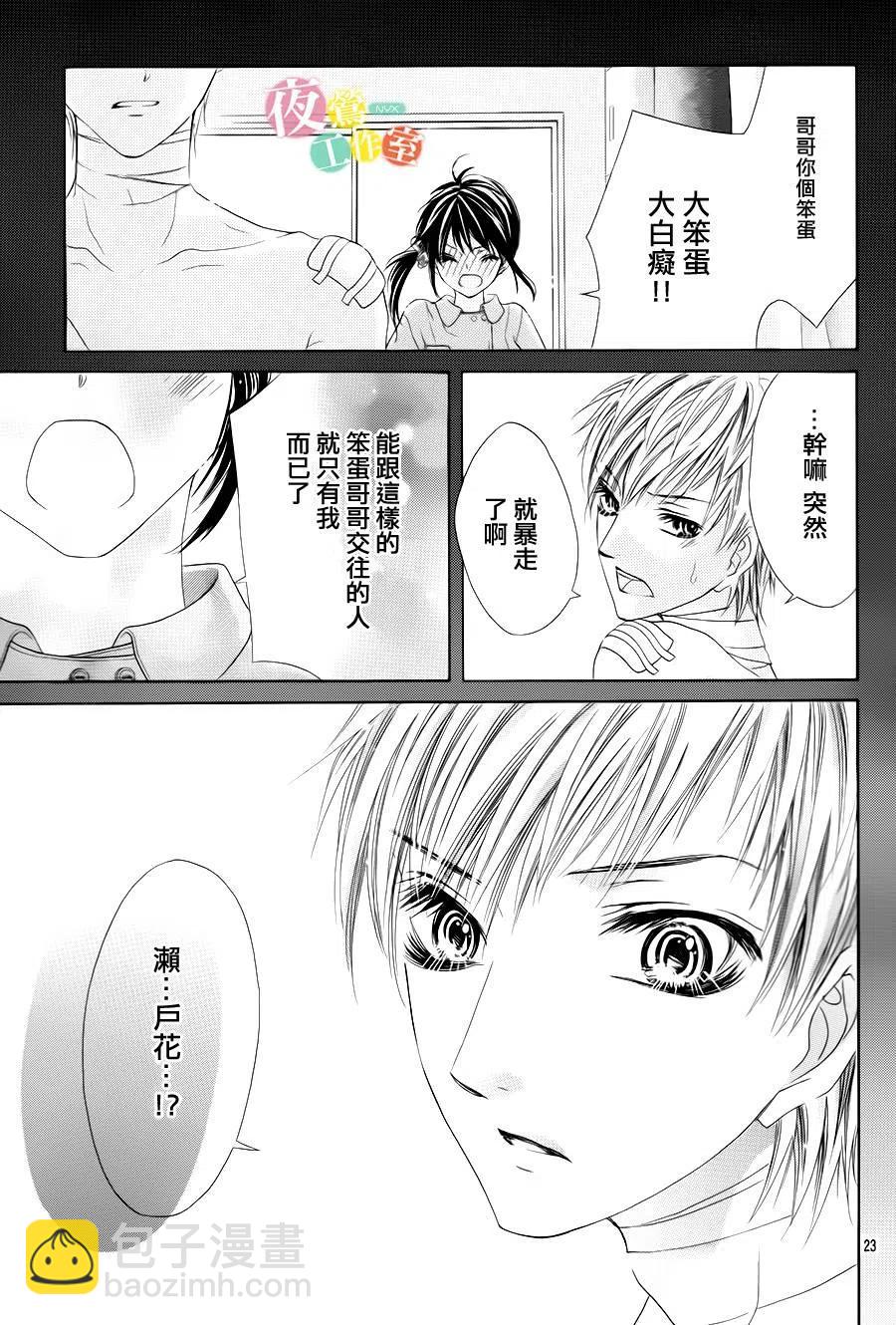 《哥哥太爱我了怎么办》12 第22页