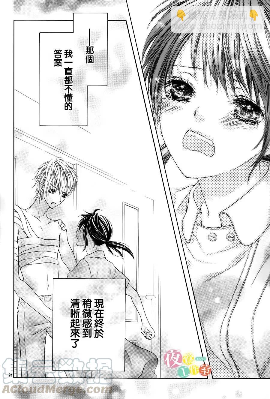 《哥哥太爱我了怎么办》12 第23页