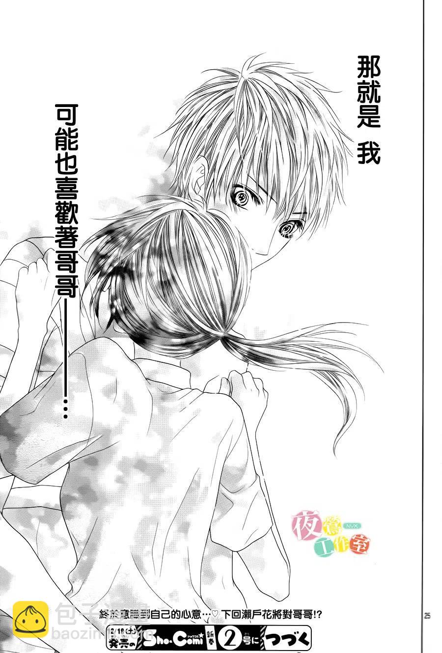 《哥哥太爱我了怎么办》12 第24页